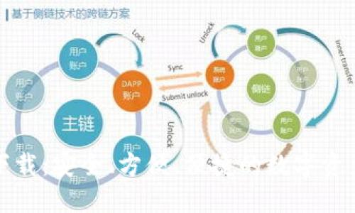 优币钱包下载：安全、方便、便捷的数字资产管理工具