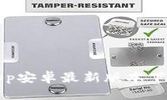 小狐狸钱包App安卓最新版