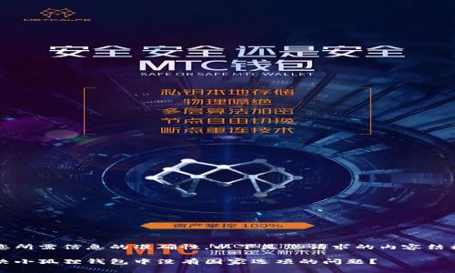 为确保您所需信息的准确性，以下是您请求的内容结构和细节

如何解决小狐狸钱包中没有国家选项的问题？