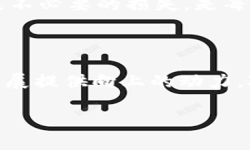 虚拟货币归零了，钱包里的币该如何处理？/

虚拟货币, 数字资产, 钱包操作, 投资风险/guanjianci

### 内容大纲

1. 引言
   - 虚拟货币的发展现状
   - 归零的概念及原因

2. 什么是虚拟货币？
   - 虚拟货币的定义
   - 虚拟货币的分类

3. 虚拟货币归零的原因
   - 项目的失败
   - 市场环境的变化
   - 政策影响

4. 收到影响后的用户应对策略
   - 了解钱包的基本操作
   - 如何确认币种状态

5. 归零币的处理方式
   - 选择持有还是出售
   - 参与社区讨论

6. 未来虚拟货币投资的建议
   - 投资分散化的重要性
   - 理解风险管理

7. 相关问题解答
   - 如何判断一个币种是否会归零？
   - 归零后钱包的币是否可以恢复？
   - 有没有成功逆转归零的案例？
   - 投资虚拟货币的风险与收益如何评估？
   - 归零币的社区是否还有价值？
   - 个人如何承担投资责任？
   - 未来虚拟货币的发展方向如何？

### 内容主体

#### 1. 引言

虚拟货币这一新兴领域，在过去十年内迅速发展。越来越多的人开始关注与参与这一投资形式，尽管其潜力巨大，但市场也充满了不确定性。在一些情况下，某些虚拟货币的价值甚至会突然归零，这一事件让不少投资者感到无助与困惑。如何处理钱包中的“归零币”，是每位虚拟货币投资者需要面对的问题。

#### 2. 什么是虚拟货币？

虚拟货币是一种基于区块链技术或其他加密技术的数字资产。它可以用于交易、投资或作为支付手段。目前，虚拟货币主要分为两类：一类是比特币及其衍生币，另一类是各种基于特定应用场景的代币。

#### 3. 虚拟货币归零的原因

虚拟货币归零通常是由多个因素导致的。首先，项目本身的失败，可能是因为技术缺陷、团队管理不善等原因。其次，市场环境的变化，如监管政策的收紧，也是导致归零的重要原因。此外，投机性情绪可能会加剧这些问题，甚至引发泡沫的崩溃。

#### 4. 收到影响后的用户应对策略

当某种虚拟货币出现归零的风险时，用户首先要了解如何正确操作钱包。确保对钱包的使用有清晰的认识，可以帮助用户更快地作出决策。其次，用户应定期关注所持币种的市场动态，通过社区及市场信息确认币种的状态。

#### 5. 归零币的处理方式

对于那些已归零的虚拟货币，用户可考虑是否保留或出售。虽然有些币种归零了，但其社区仍有一定活动，用户可参与讨论，了解是否有复苏的可能性。同时，用户应避免恐慌性操作，理性处理投资。

#### 6. 未来虚拟货币投资的建议

在虚拟货币逐渐发展的背景下，投资者应重视分散投资，避免集中在少数几种币种上，以降低风险。同时，了解基本的风险管理和市场运营也是成功投资的重要因素。

### 相关问题解答

#### 如何判断一个币种是否会归零？

要判断一个虚拟货币是否可能归零，可以关注以下几个关键指标：项目的团队背景、技术实力、社区活跃度以及市场需求。项目团队的透明度和专业性通常反映出其发展的潜力。技术实力如代码质量和技术文档的保持更新程度，也反映了项目的健康状况。社区的活跃度则决定了项目的支持力量，而市场需求的逐步增加则是项目生存与发展的重要保障。

#### 归零后钱包的币是否可以恢复？

归零后的虚拟货币通常无法恢复其价值，钱包中持有的币种实际上已经失去了市场价值。然而，用户仍可以通过一些方式继续监测该币种的情况，参与社区讨论，了解是否有复苏的机会。例如，某些币种可能会进行技术升级或者重塑项目，新发展可能会给予该币种一定的“生命”。

#### 有没有成功逆转归零的案例？

虽然绝大多数归零的虚拟货币难以恢复，但市场中依然存在一些成功逆转的案例。例如，部分代币在经历初期失败后，通过技术升级或市场推广重新获得用户信任。不过，这种逆转非常罕见，投资者不可抱有过高期望。

#### 投资虚拟货币的风险与收益如何评估？

投资虚拟货币的风险包括市场波动性、技术风险、政策风险与流动性风险等。评估收益时需要综合考虑市场前景、项目团队的实力和过去的市场表现等。不少投资者通过技术分析、风险评估、需求分析等多元化方式，来对收益进行科学的评估和判断。

#### 归零币的社区是否还有价值？

即便币种归零，其社区仍可能存在一定的价值。社区是项目的基础，成员之间的讨论和支持有助于形成良好的投资氛围。对于那些活跃的社区，用户可参与讨论，分享经验，学习技术，甚至可能发现项目重启的定向信息。

#### 个人如何承担投资责任？

作为虚拟货币投资者，个人应承担起投资决策的责任。无论是购买、持有还是出售，都应基于充分的信息和分析基础上做出选择。保持理性判断，防止因情绪波动而产生不必要的损失，是每位投资者必须遵循的原则。

#### 未来虚拟货币的发展方向如何？

未来，虚拟货币的发展将趋向于更加专业化和监管化。技术的进步和市场需求的增加将推动虚拟货币的多样化应用，而政策的完善和合规性提高也将为行业的长远发展提供向上的动力。对于投资者来说，关注这些趋势并做出相应的策略调整，将极为重要。

以上内容围绕虚拟货币归零后，用户钱包中的币应如何处理进行详细解答与分析，希望能对虚拟货币投资者提供参考。