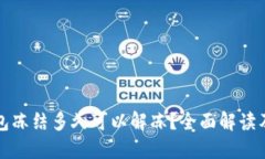 小狐狸钱包冻结多久可以