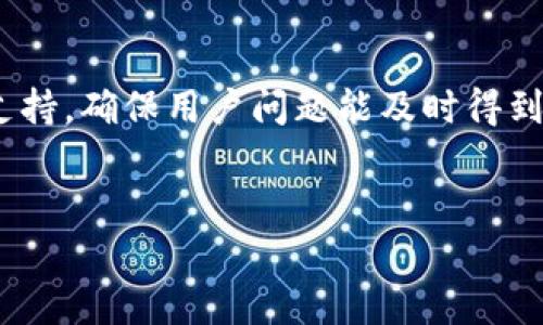 
  库神钱包使用教程：新手快速上手指南 / 
 guanjianci 库神钱包, 数字钱包, 加密货币, 钱包使用教程 /guanjianci 

内容主体大纲
ol
    li库神钱包概述/li
    li库神钱包的下载与安装/li
    li库神钱包的注册与登录/li
    li库神钱包的界面介绍/li
    li库神钱包的基本功能/li
        ol
            li发送与接收加密货币/li
            li查看交易历史/li
            li管理资产/li
        /ol
    li库神钱包的安全性设置/li
    li常见问题解答/li
/ol

详细内容

库神钱包概述
库神钱包是一款便捷的数字资产钱包，旨在为用户提供安全、快速和方便的加密货币管理体验。它支持多种主流加密货币，用户可以在这里进行存储、交易和管理资产。作为一个新手，理解钱包的工作原理和功能是使用的第一步。

库神钱包的下载与安装
首先，访问库神钱包的官网下载页面，选择适合您设备的版本进行下载。支持的操作系统包括Windows、macOS、Linux及手游平台。下载完成后，双击安装包进行安装，按照屏幕指示完成安装步骤。为了确保安全，安装时请务必关闭其他不必要的程序。

库神钱包的注册与登录
打开库神钱包后，您会进入注册页面。根据要求输入您的邮箱地址和设置密码。注册后邮箱会收到确认链接，请点击进行验证。完成注册后，使用您的邮箱和密码登录钱包。在首次登录时，系统可能会要求您设置额外的安全验证，例如双因素认证，非常重要且推荐开启。

库神钱包的界面介绍
登录后，您会看到一个友好的用户界面，包含余额、交易记录、发送和接收按钮等。通常在首页可以看到资产概览，方便直观的了解您的资金状况。您可以自由切换不同的加密货币，并查看它们的实时行情。

库神钱包的基本功能

h4发送与接收加密货币/h4
发送加密货币非常简单。在首页点击“发送”按钮，输入接收方的地址和希望发送的数量，确认无误后点击“发送”。接收加密货币则需要提供您的地址，可以直接在钱包中找到并复制，分享给朋友。

h4查看交易历史/h4
库神钱包提供了详尽的交易记录，方便用户随时查看。您可以在“交易历史”板块找到所有交易的详细信息，包括金额、时间、状态等，帮助用户更好地管理资产。

h4管理资产/h4
在“资产管理”中，用户可以轻松添加或删除不同的加密货币。点击“添加资产”，从列表中选择您想要管理的货币，并进行相应的设定。当不再需要某种货币时，可以选择“删除”，以简化界面和管理。

库神钱包的安全性设置
安全性是库神钱包的重要特性。用户可以设置钱包密码、启用双因素认证，并定期更换密码。此外，定期备份钱包数据也是至关重要的，以防止数据丢失。这些安全措施能有效保护用户资产安全。

常见问题解答
这部分将解答一些用户普遍关注的问题，包括账户找回、如何处理发送失败、转账费用、以及如何更换地址等。保证用户在使用过程中如遇问题能得到有用的指导，这对于新手尤为重要。

问题解答

1. 如何找回失去的账户？
如果你失去了账户访问权限，可以通过注册时设置的邮件或手机找回。库神钱包会提供一些恢复选项，如安全问题或使用助记词。确保在账户创建时妥善记录下这些信息，以便今后恢复。

2. 为什么发送加密货币失败？
发送加密货币失败的原因可能有多种。一方面，可能是网络连接问题；另一方面也是因为用错了密码或地址。确认您输入的信息无误并再次尝试，如果仍然失败，请联系技术支持。

3. 转账费用是如何计算的？
库神钱包的转账费用通常是动态的，受网络状态和交易量影响。您可以在发送页面看到当前的费用估算，用户在转账时选择是支付更高费用以加快确认，还是支付低费用以降低成本。

4. 如何更换钱包地址？
如果您需要更换钱包地址，可以在“资产管理”中选择添加新地址，系统会提供给您新的地址。在完成交易后，确保您使用的是新的地址，并对旧的不再使用。

5. 常见的安全漏洞有哪些？
常见安全漏洞包括弱密码、未开启双因素认证、和网络钓鱼等。确保使用复杂密码并定期更换，且从官方渠道进行下载更新，避免接收未知发送者的链接。

6. 库神钱包支持哪些加密货币？
库神钱包支持多种主流加密货币，包括比特币、以太坊、莱特币等，并且持续增加新的货币选择。用户可以自定义管理，点击“添加资产”即可。

7. 如何联系客服？
如果在使用过程中遇到问题，可以通过库神钱包的官方网站寻找客服信息。通常会提供在线聊天、电子邮件或者电话支持，确保用户问题能及时得到解决。

```

以上是库神钱包的使用教程框架及内容概要，适合大众且进行了。