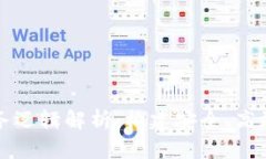 区块链钱包的业务逻辑解