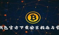 MetaMask钱包官方下载安装指