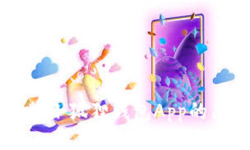 ```xml
手机安装小狐狸钱包App的简单指南