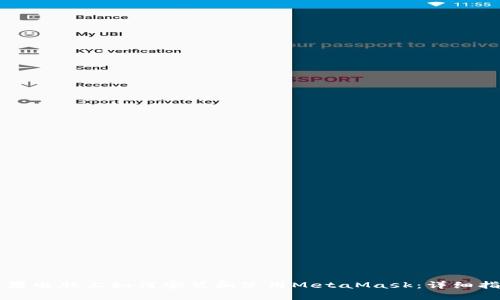 苹果电脑上如何安装和使用MetaMask：详细指南
