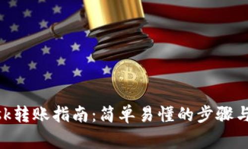 MetaMask转账指南：简单易懂的步骤与注意事项