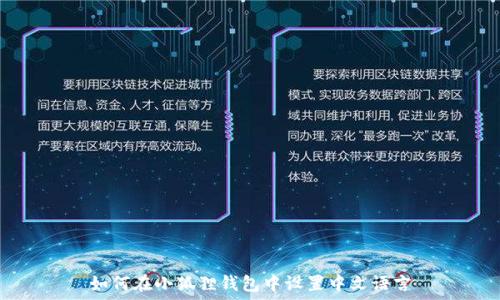   
如何在小狐狸钱包中设置中文语言